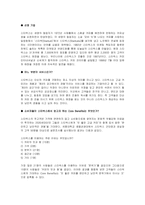 [마케팅] 스타벅스의 서비스 마케팅과 원두커피 시장-3