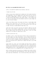 [마케팅] 스타벅스의 서비스 마케팅과 원두커피 시장-4