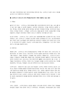 [마케팅] 스타벅스의 서비스 마케팅과 원두커피 시장-5