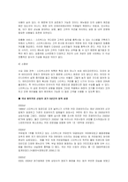 [마케팅] 스타벅스의 서비스 마케팅과 원두커피 시장-6
