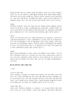 [마케팅] 스타벅스의 서비스 마케팅과 원두커피 시장-7
