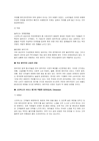 [마케팅] 스타벅스의 서비스 마케팅과 원두커피 시장-8