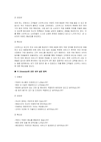 [마케팅] 스타벅스의 서비스 마케팅과 원두커피 시장-9