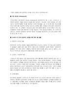 [마케팅] 스타벅스의 서비스 마케팅과 원두커피 시장-10