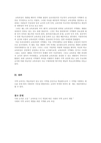 [사회과교육] 사회과 교육과정의 지역화와 교수 학습의 실제에 대하여-4