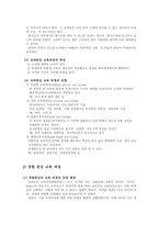 [교육학] 4가지 유형의 교육과정-2