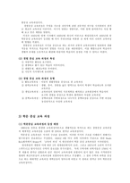 [교육학] 4가지 유형의 교육과정-3
