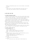 [교육학] 4가지 유형의 교육과정-5