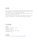 [교육학] 4가지 유형의 교육과정-6