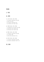 [교육학] 4가지 유형의 교육과정-7