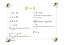 [마케팅론] 국제마케팅 - 중국인에게 한국전통차를 판매하는 테이크아웃 전문점-2