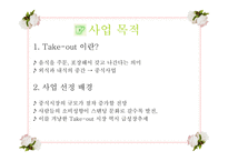[마케팅론] 국제마케팅 - 중국인에게 한국전통차를 판매하는 테이크아웃 전문점-3
