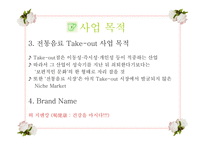 [마케팅론] 국제마케팅 - 중국인에게 한국전통차를 판매하는 테이크아웃 전문점-4