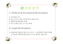 [마케팅론] 국제마케팅 - 중국인에게 한국전통차를 판매하는 테이크아웃 전문점-5