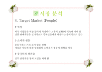 [마케팅론] 국제마케팅 - 중국인에게 한국전통차를 판매하는 테이크아웃 전문점-7