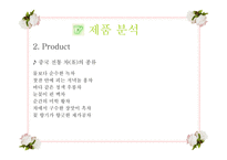 [마케팅론] 국제마케팅 - 중국인에게 한국전통차를 판매하는 테이크아웃 전문점-9