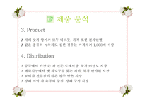 [마케팅론] 국제마케팅 - 중국인에게 한국전통차를 판매하는 테이크아웃 전문점-10