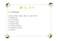 [마케팅론] 국제마케팅 - 중국인에게 한국전통차를 판매하는 테이크아웃 전문점-12