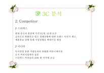 [마케팅론] 국제마케팅 - 중국인에게 한국전통차를 판매하는 테이크아웃 전문점-13