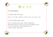 [마케팅론] 국제마케팅 - 중국인에게 한국전통차를 판매하는 테이크아웃 전문점-14
