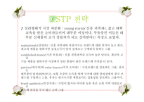 [마케팅론] 국제마케팅 - 중국인에게 한국전통차를 판매하는 테이크아웃 전문점-18