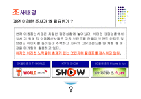 [마케팅론] SK텔레콤 T-WORLD 마케팅전략-4