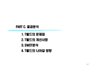 [마케팅론] SK텔레콤의 T-WORLD의 마케팅 전략/조사-17