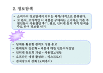 [마케팅론] 소비자 행동론 [딤채를 중심으로]-3