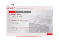 [마케팅론] 소비자 행동론 [딤채를 중심으로]-5