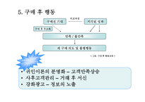[마케팅론] 소비자 행동론 [딤채를 중심으로]-6