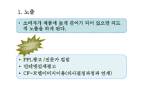[마케팅론] 소비자 행동론 [딤채를 중심으로]-7