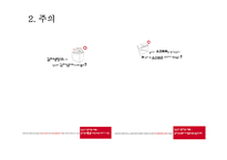 [마케팅론] 소비자 행동론 [딤채를 중심으로]-8