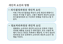[마케팅론] 소비자 행동론 [딤채를 중심으로]-12