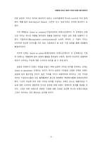 [마케팅론] 브랜드 마케팅-8