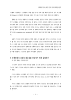 [마케팅론] 브랜드 마케팅-10