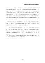[마케팅론] 브랜드 마케팅-14