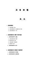 [사회복지] 고용보험-1