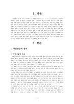 [사회복지] 국민연금에 관한 전반적인 고찰.-2