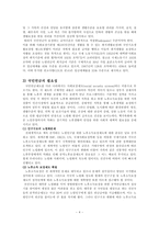 [사회복지] 국민연금에 관한 전반적인 고찰.-4