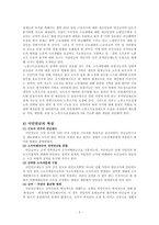 [사회복지] 국민연금에 관한 전반적인 고찰.-5