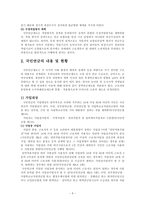 [사회복지] 국민연금에 관한 전반적인 고찰.-6