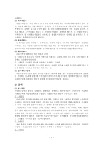 [사회복지] 국민연금에 관한 전반적인 고찰.-7
