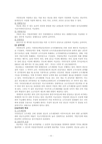 [사회복지] 국민연금에 관한 전반적인 고찰.-8