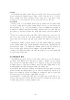 [사회복지] 국민연금에 관한 전반적인 고찰.-10