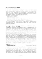 [사회복지] 국민연금에 관한 전반적인 고찰.-11