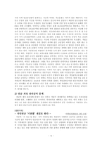 [사회복지] 국민연금에 관한 전반적인 고찰.-12