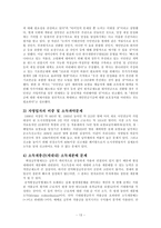 [사회복지] 국민연금에 관한 전반적인 고찰.-13