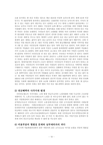 [사회복지] 국민연금에 관한 전반적인 고찰.-16