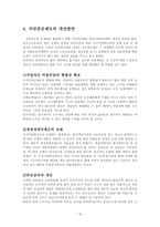 [사회복지] 국민연금에 관한 전반적인 고찰.-18
