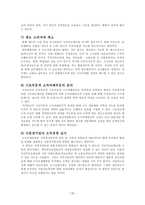 [사회복지] 국민연금에 관한 전반적인 고찰.-20